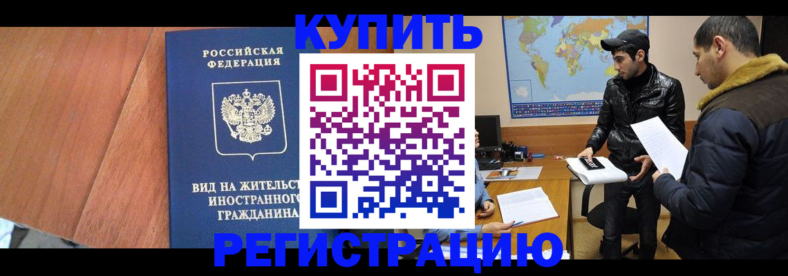 прописка штамп в Чехове