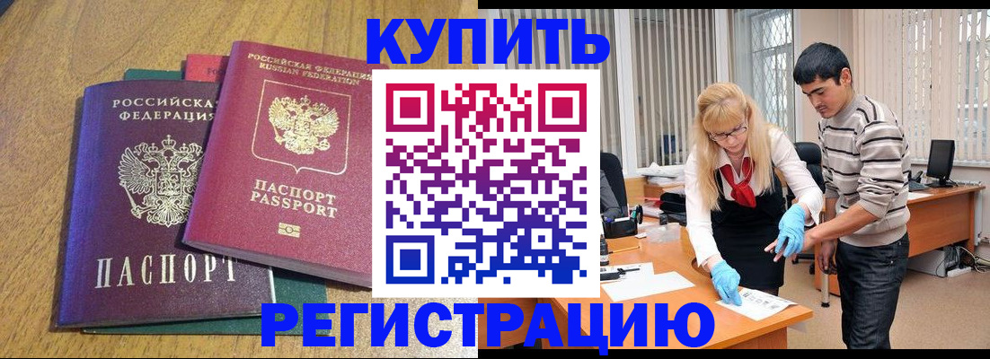прописка для работы в Чехове