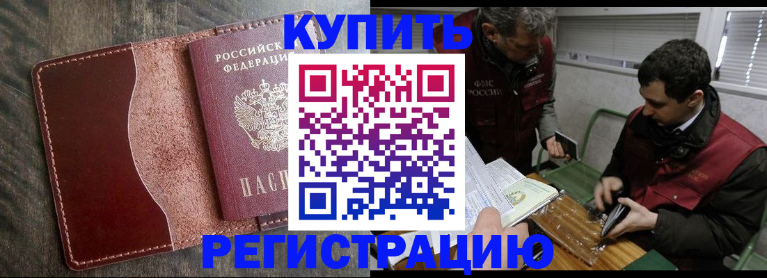 временная регистрация для школы в Чехове